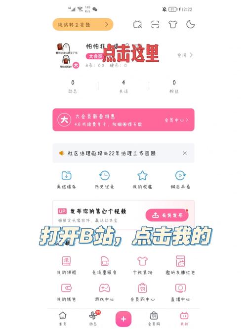 告别繁琐操作，体验B站自动点赞的便捷。