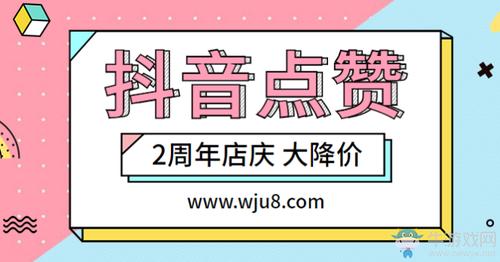 抖出风采，轻松上热门！使用我们的自助点赞服务。