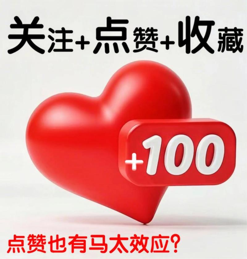 抖音刷到赞,抖音：点赞背后的故事与反思!