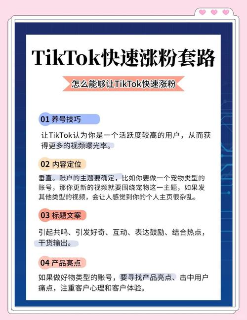 tiktok如何快速涨粉标题,TikTok如何快速涨粉——全方位策略与技巧!