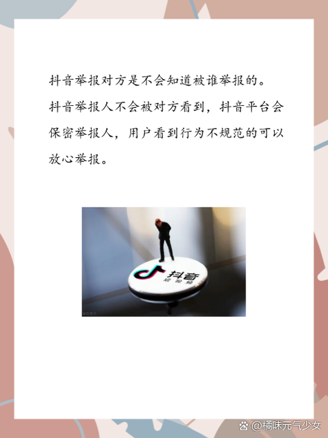 抖音买粉举报