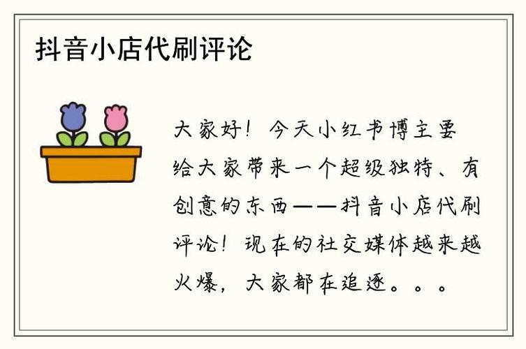 抖音代刷评论备注