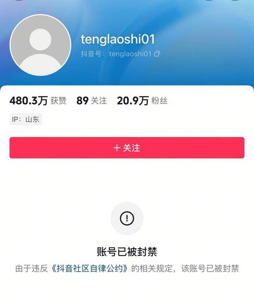 淘宝抖音买粉封号