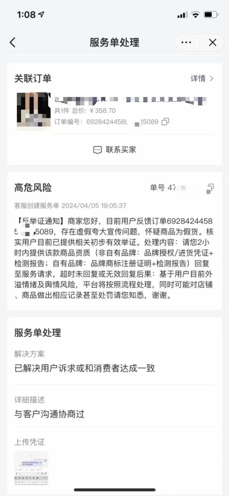 抖音被恶意买粉