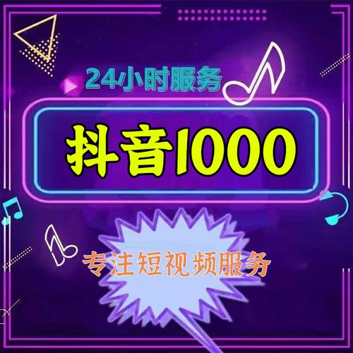 抖音刷赞1000赞