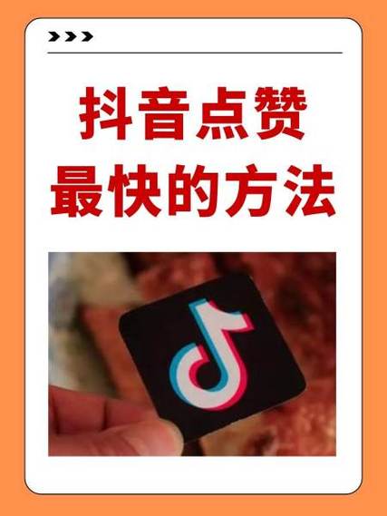 抖音刷主页赞,抖音刷主页赞的重要性及策略!