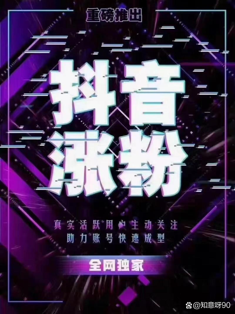 抖音刷粉.