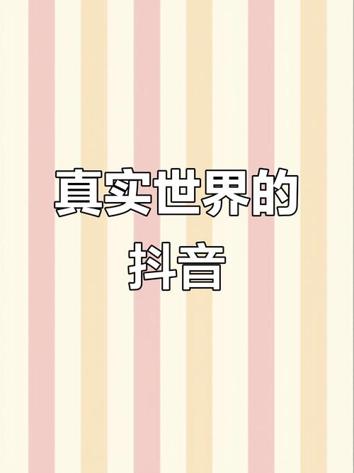 抖音买黒粉,关于抖音买黑粉：探索虚拟世界中的真实影响力!