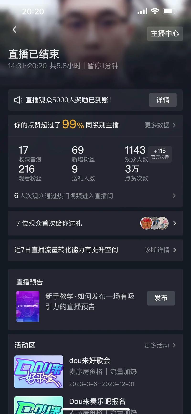 抖音直播评论怎么刷