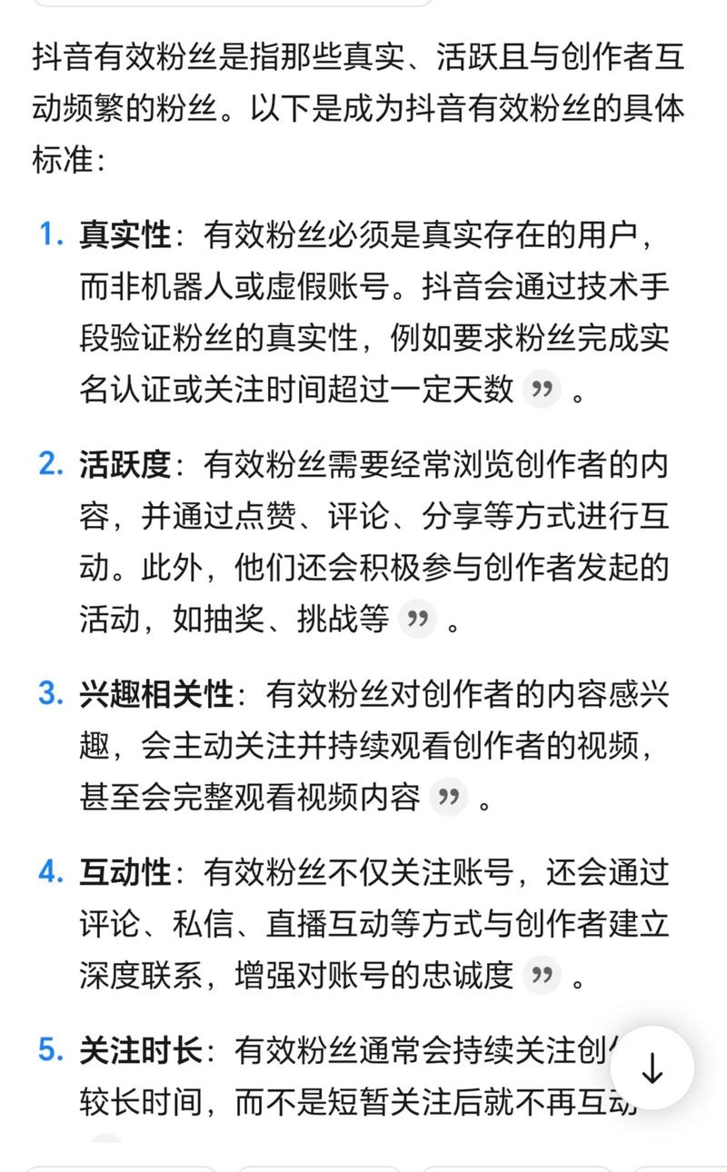 抖音什么有效粉丝,抖音有效粉丝深度解析!