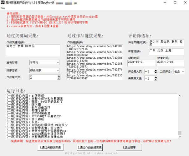 抖音刷分评论软件