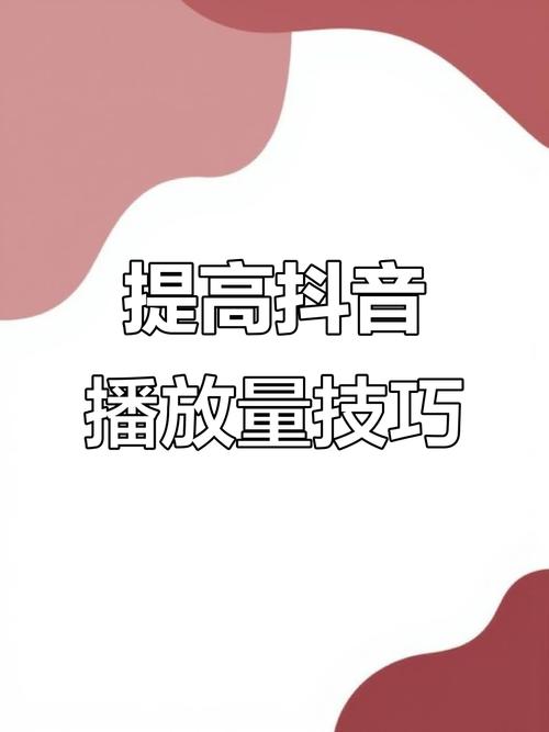 抖音特效能自己刷播放量吗,抖音特效能自己刷播放量吗？深度探讨抖音特效与播放量之间的关联与影响因素!