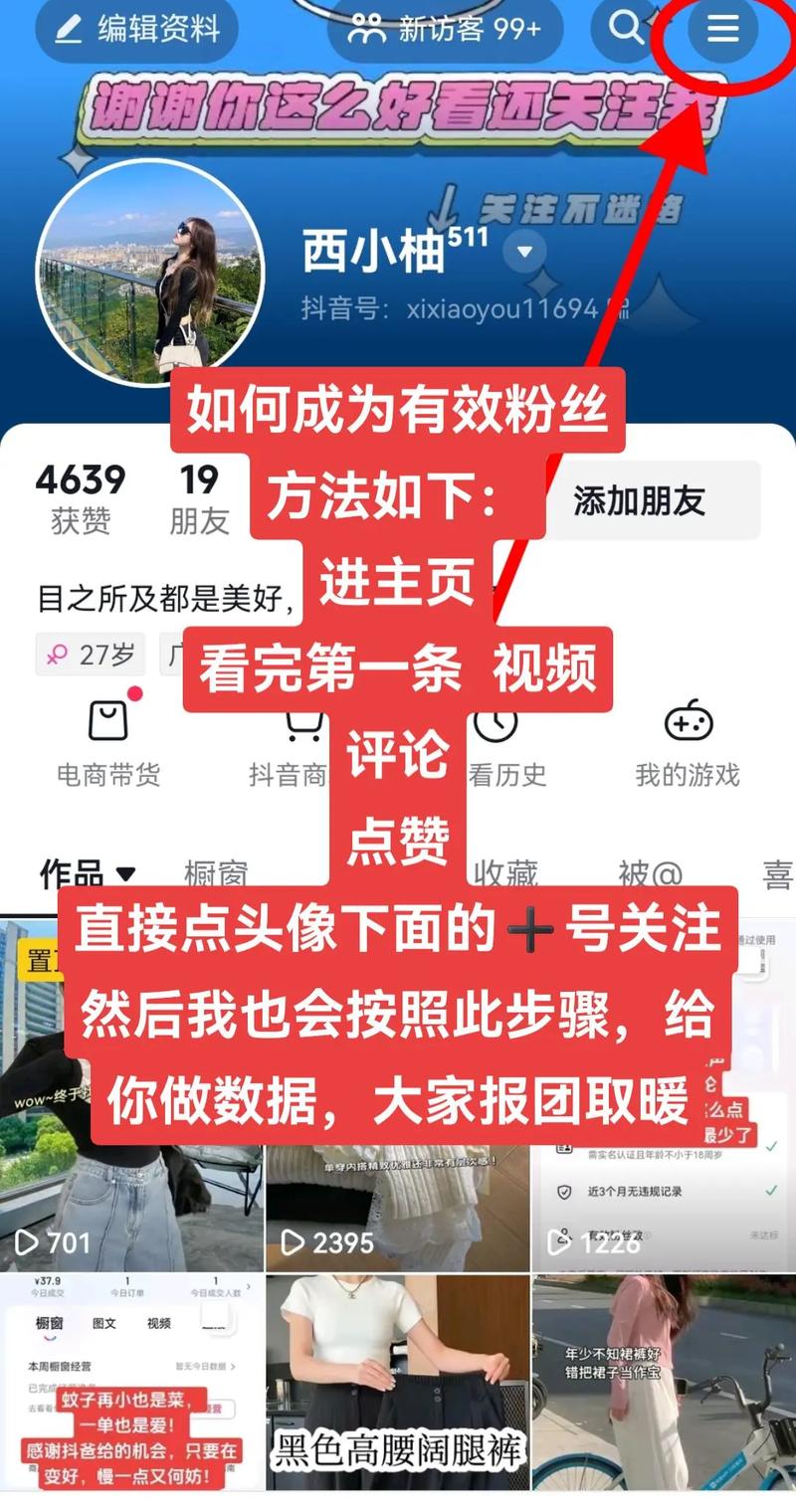 抖音怎么做有效粉丝,抖音作为当下最热门的社交媒体平台之一,吸引了大量用户和创作者。对于想要在抖音上有所成就的创作者来说,吸引有效粉丝是关键。本文将介绍抖音有效粉丝的概念,以及如何吸引有效粉丝的策略和方法。!