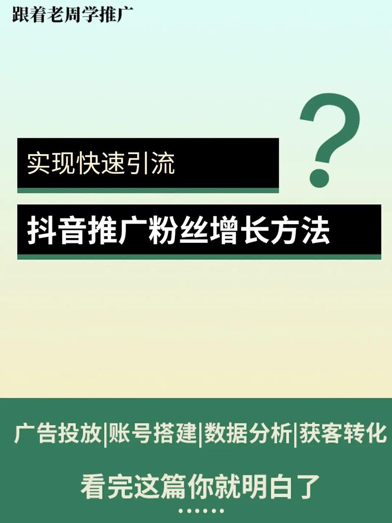 抖音怎么做有效粉丝,抖音作为当下最热门的社交媒体平台之一,吸引了大量用户和创作者。对于想要在抖音上有所成就的创作者来说,吸引有效粉丝是关键。本文将介绍抖音有效粉丝的概念,以及如何吸引有效粉丝的策略和方法。!