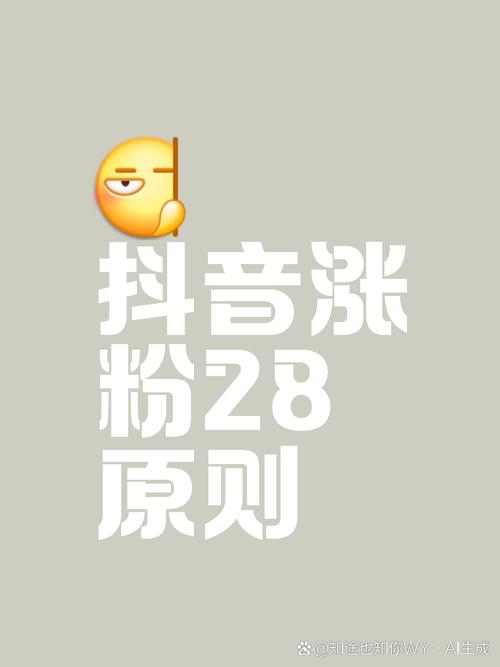 抖音有效粉丝怎么提高,抖音有效粉丝提高策略：深度分析与实用建议!