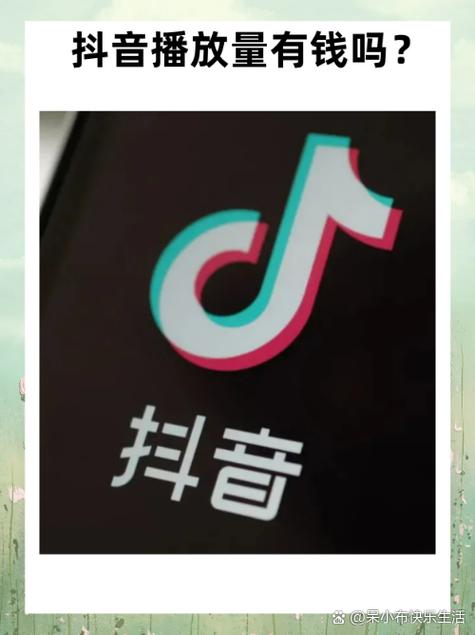 抖音没有播放量怎么刷,抖音没有播放量怎么提升？全方位解析提升策略!