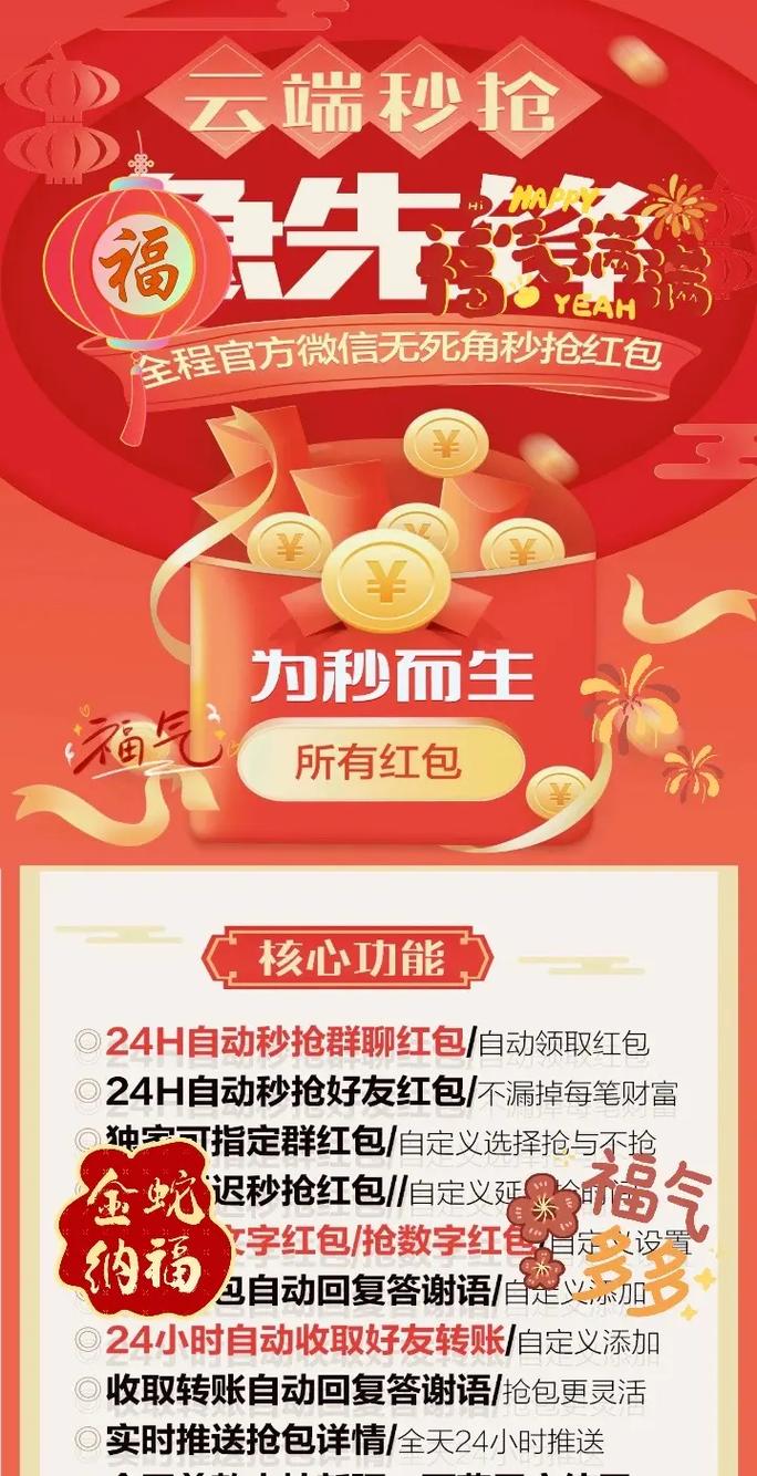 红包秒抢自助下单,红包秒抢自助下单：策略、技巧与优势!
