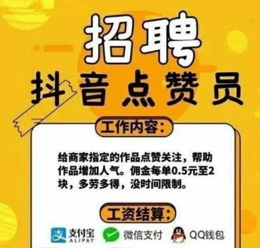 招聘抖音刷赞业务