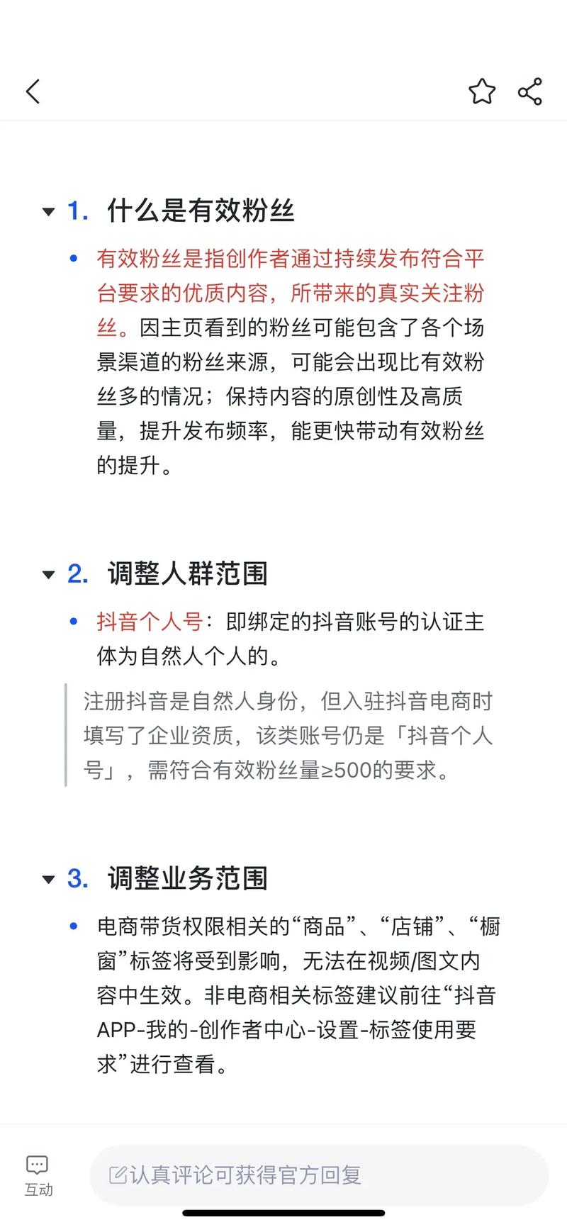 抖音如何增加500有效粉丝,抖音如何快速增加500有效粉丝:全方位策略分享!