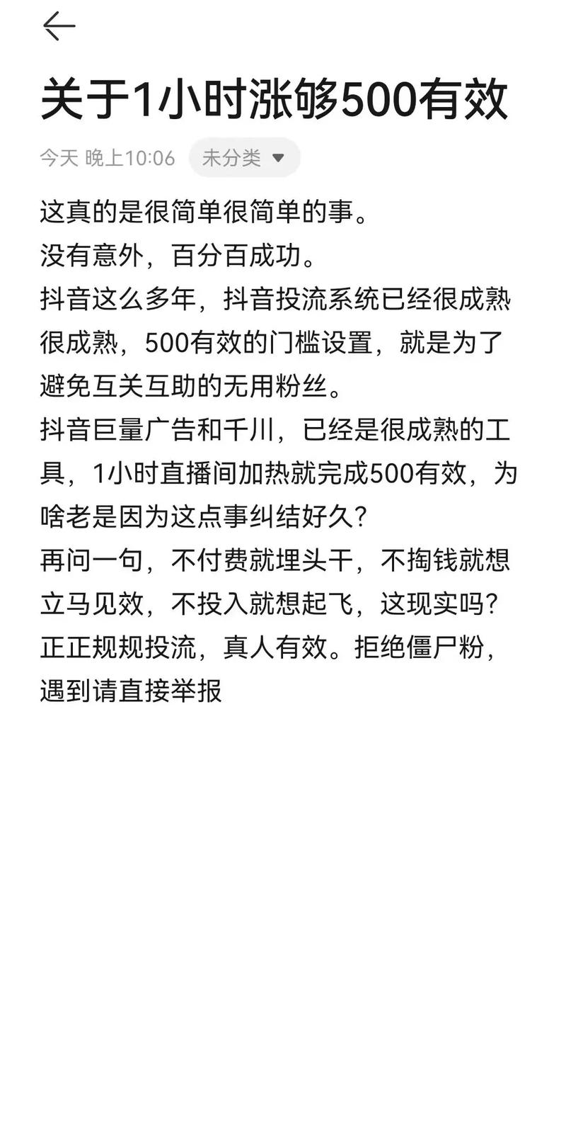 刷抖音粉啥意思,关于“刷抖音粉”的文章!