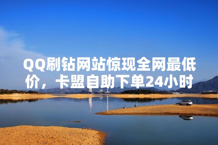 qq说说在线自助下单,关于QQ说说在线自助下单：探索数字时代的便捷社交分享方式!