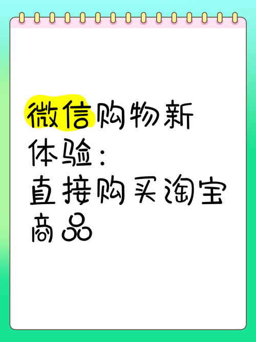 微信商城自助下单,微信商城自助下单:便捷购物新体验!