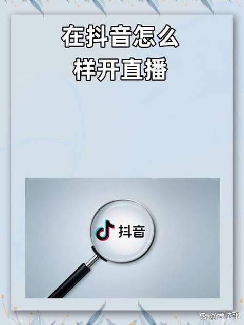 抖音直播怎么开粉丝业务,抖音直播已成为现代社会的一种重要的内容生产和消费方式。通过这种渠道，粉丝们可以在互动中寻找新鲜感与娱乐，对于创作者而言，它更是个人品牌建设和粉丝积累的一个有利工具。开展粉丝业务不仅需要丰富多样的直播内容，更需要创新的互动策略和维护粉丝的方式方法。本文将会对如何开粉丝业务进行全面、具体的分析指导，供正在接触这一领域或对这一领域感兴趣的伙伴们参考。!