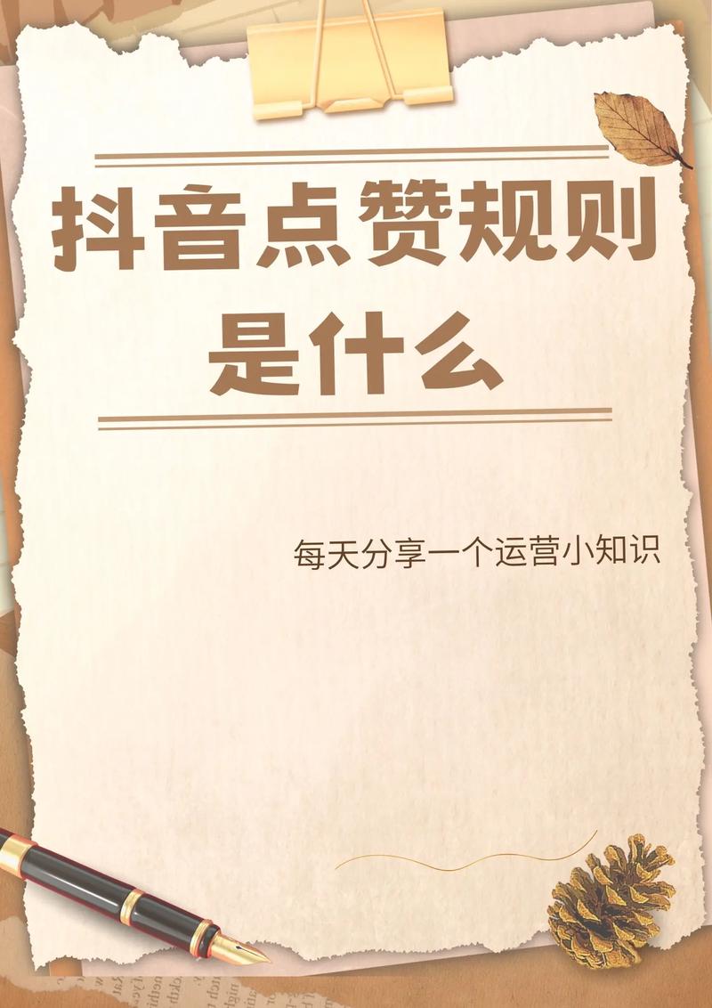 抖音帮忙刷点赞,抖音：如何合理提升点赞量？实用攻略分享!