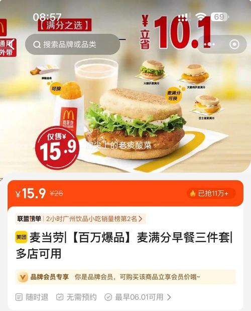 美团自助下单麦当劳,美团自助下单麦当劳：便捷的新餐饮体验!