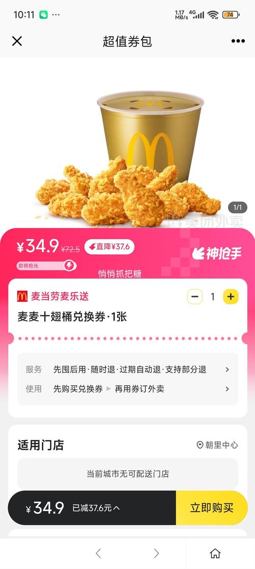 美团自助下单麦当劳,美团自助下单麦当劳：便捷的新餐饮体验!