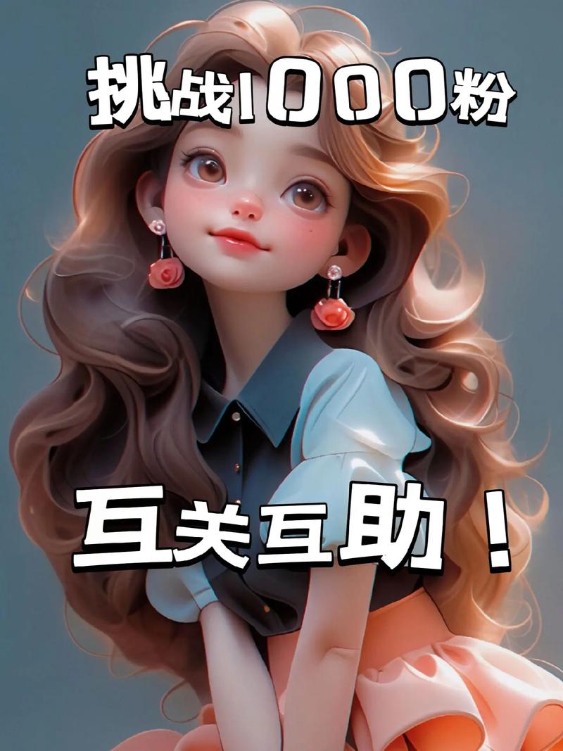 抖音买1000粉吸粉,抖音买粉丝：背后的真相与深度思考!