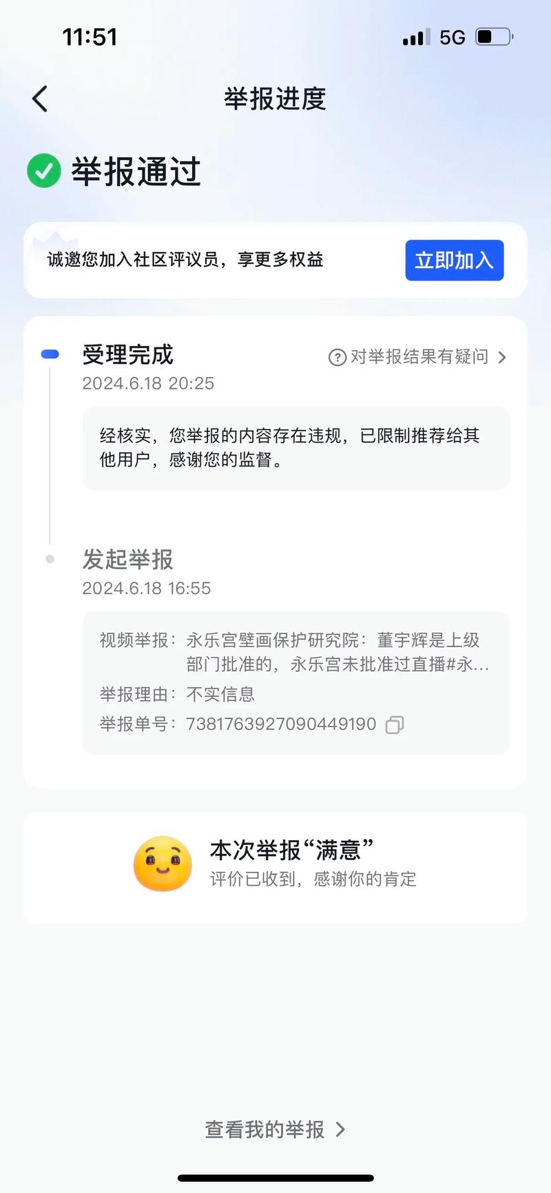 抖音被举报买粉