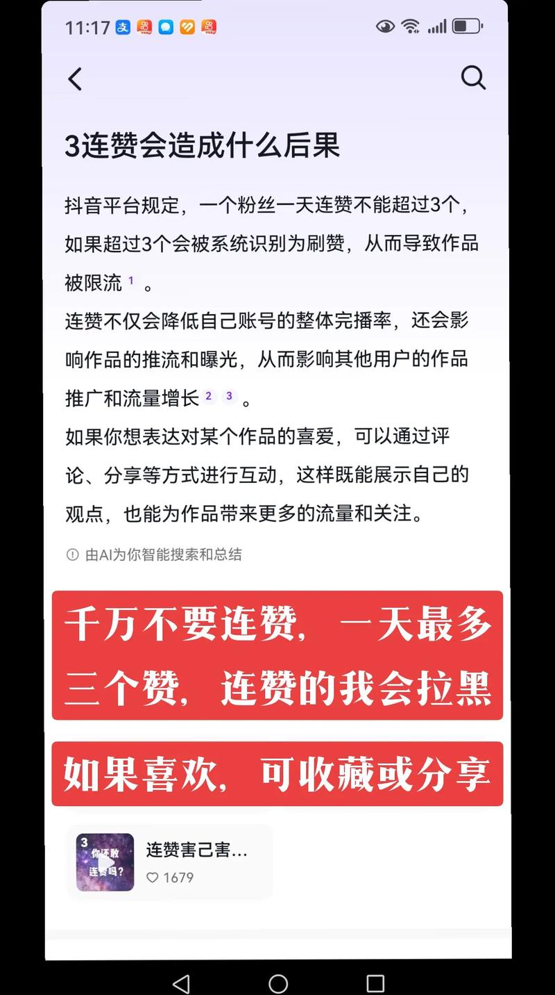 抖音置顶评论刷赞