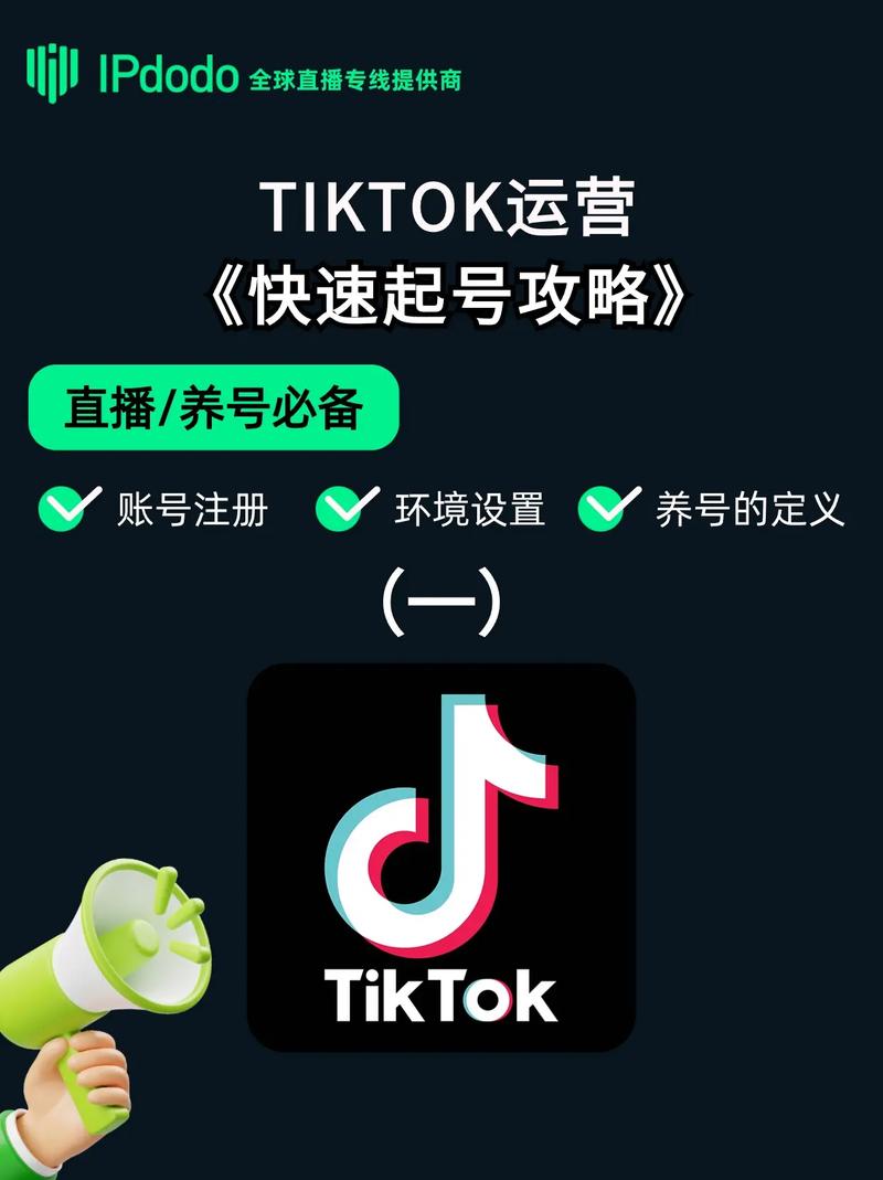 tiktok开通后如何快速涨粉,TikTok开通后如何快速涨粉!