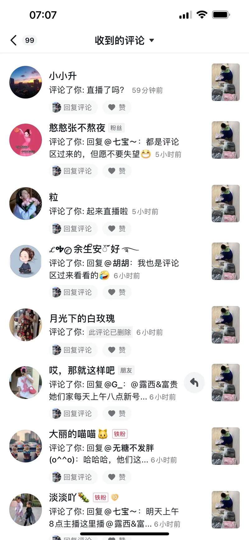 抖音作品刷评论