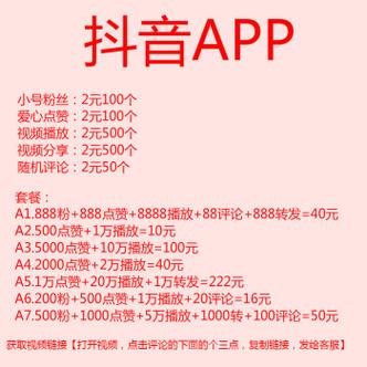 抖音涨粉丝业务平台,抖音涨粉丝业务平台:探索、理解与应用!