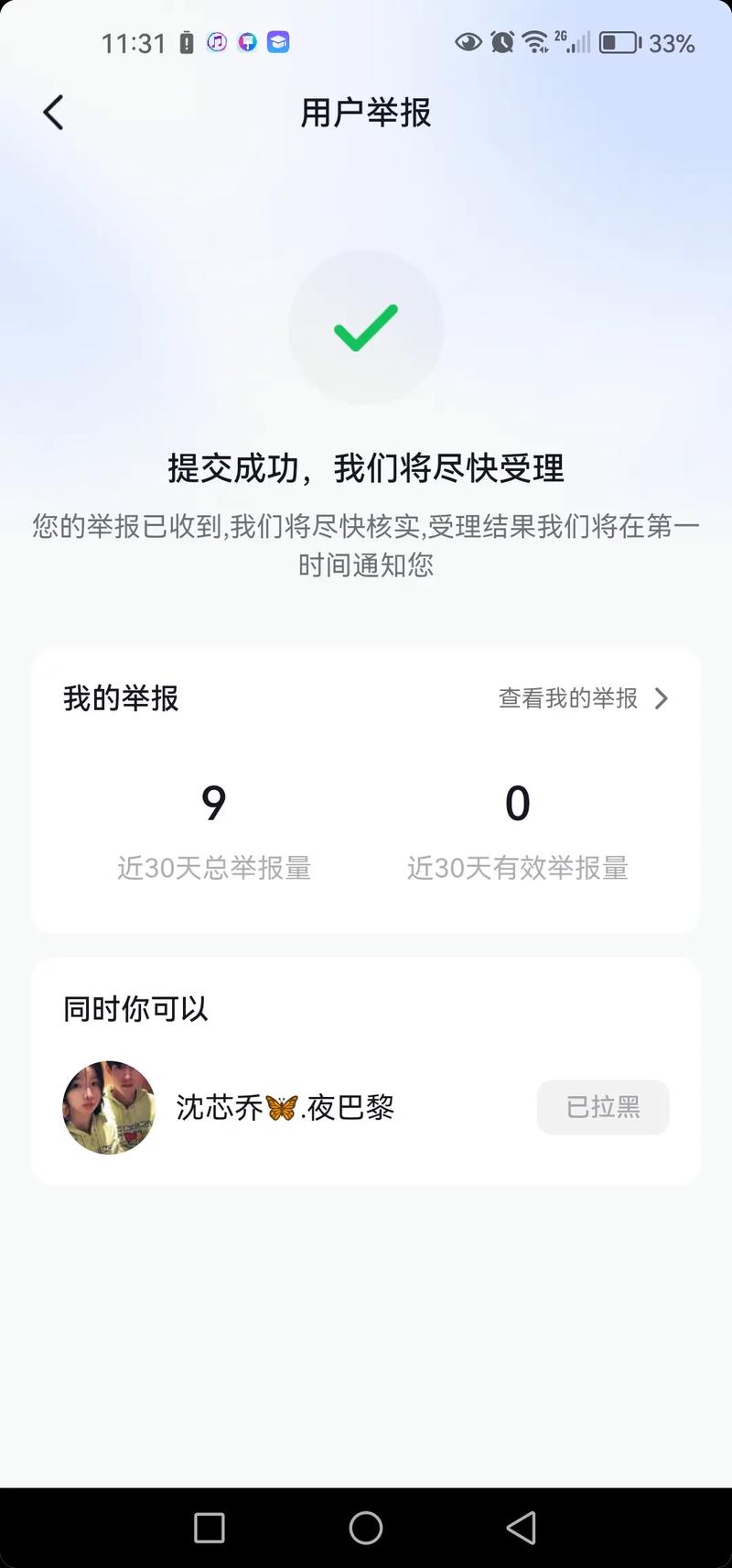 举报抖音刷评论