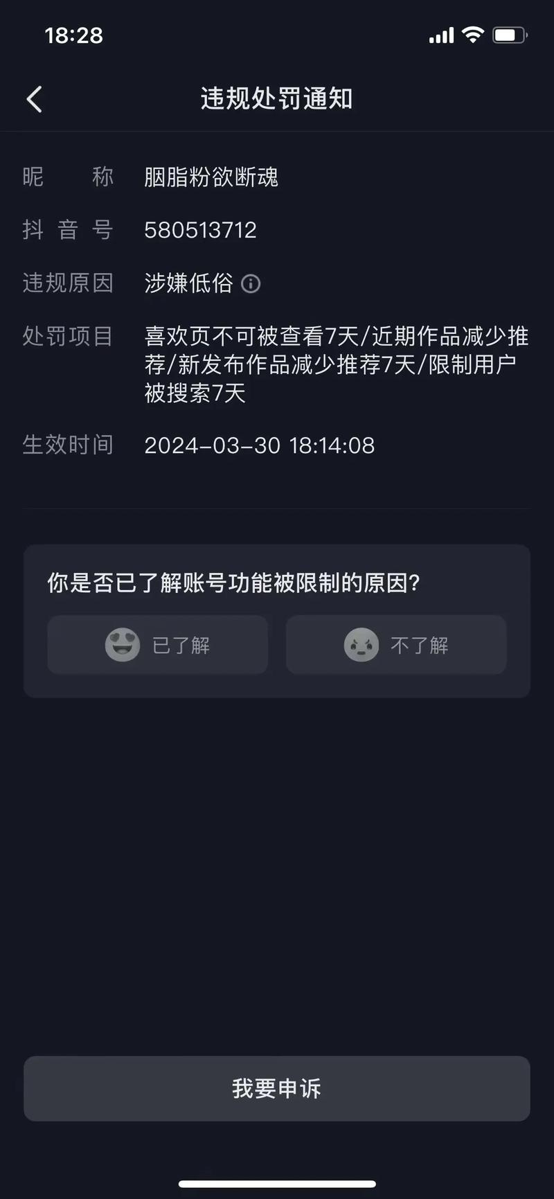 举报抖音刷评论