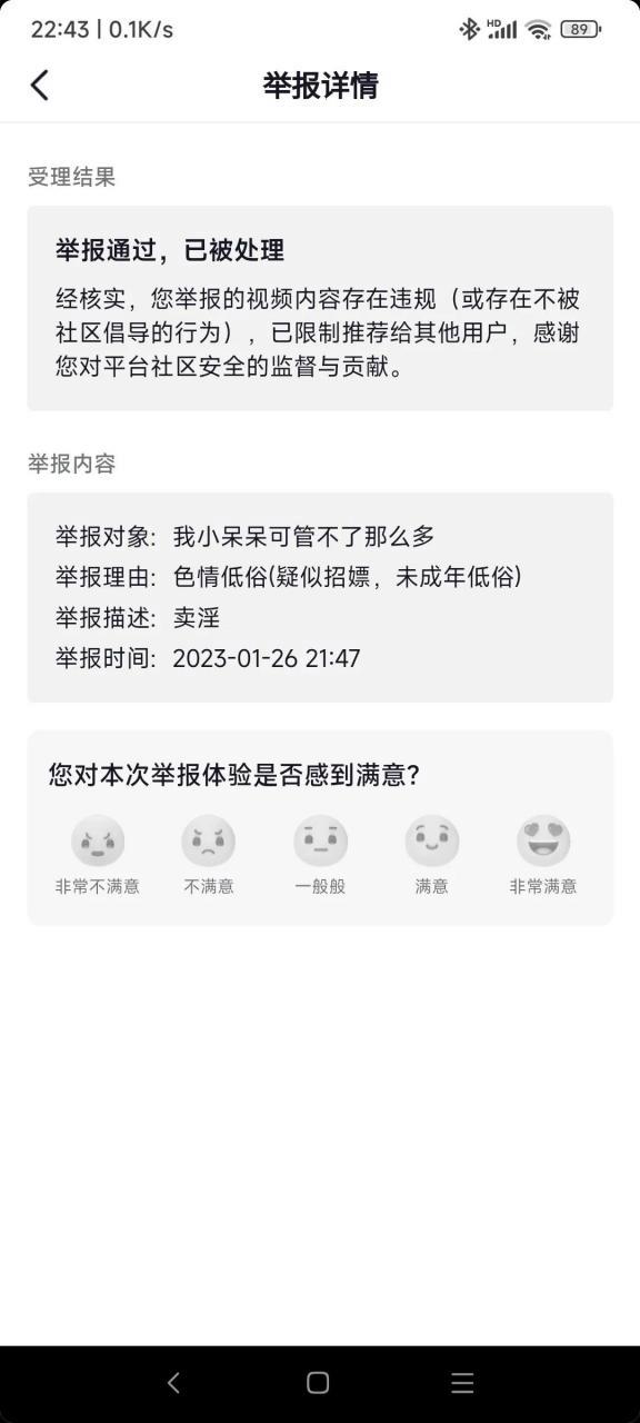 举报抖音刷评论