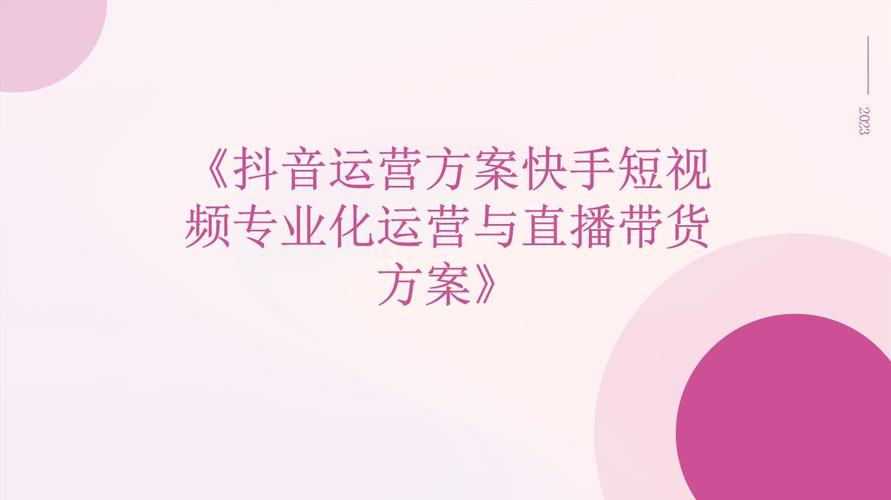 快手抖音粉丝业务网站怎么做的呀,关于快手抖音粉丝业务网站的设计与运营策略!