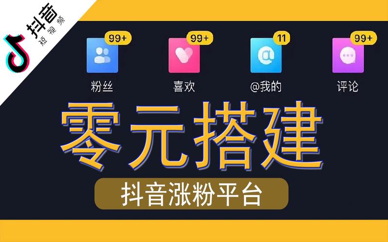 免费抖音播放量代刷网,探讨免费抖音播放量代刷网背后的真相与挑战!