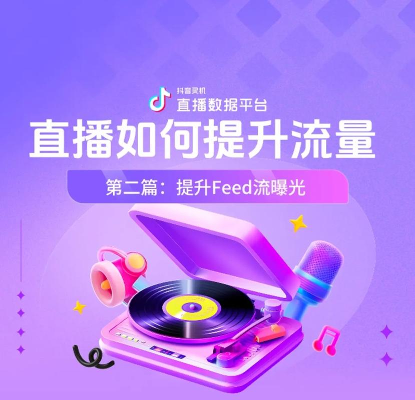 抖音直播间怎么有粉丝业务,抖音直播间粉丝业务:打造影响力与实现商业价值!