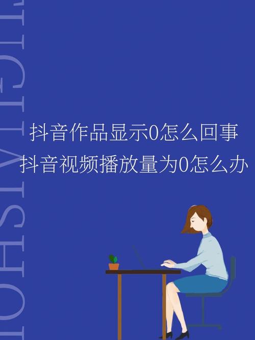 抖音刷播放量被审核,抖音刷播放量被审核的现象：背后的原因与应对策略!
