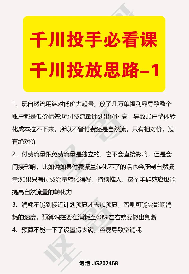 抖音千川涨粉怎么投放,抖音千川涨粉策略详解：高效投放指南!