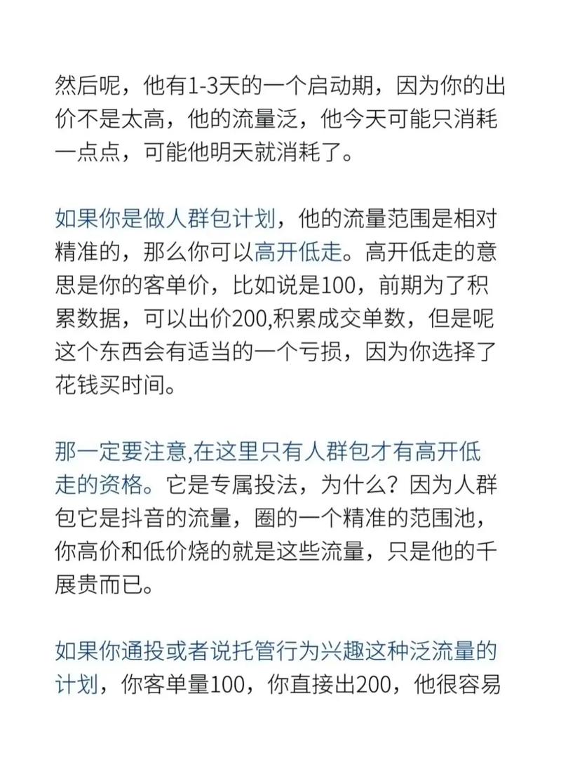 抖音千川涨粉异常无法带货怎么办,抖音千川涨粉异常无法带货的解决策略!