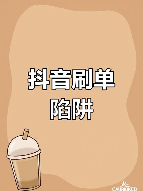 抖音刷优质粉骗局,抖音刷优质粉骗局揭秘:警惕虚拟世界中的陷阱!