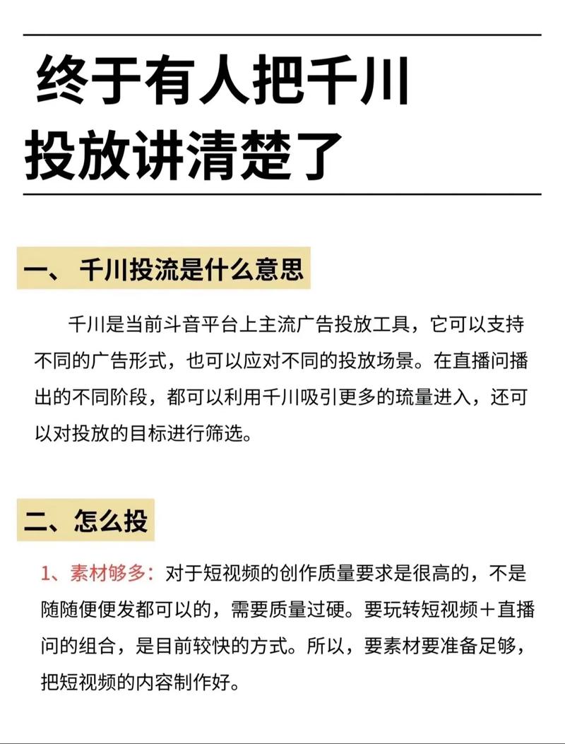 千川投流涨粉抖音全业务,千川投流涨粉抖音全业务：策略与实践!