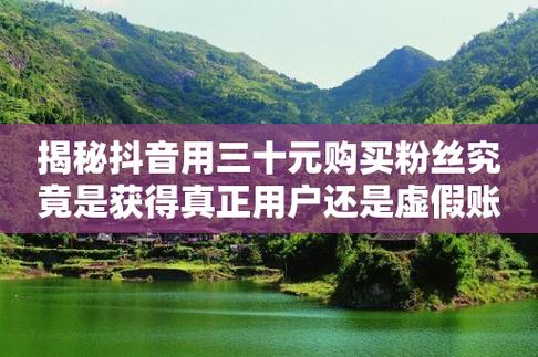 抖音购买粉丝的坏处