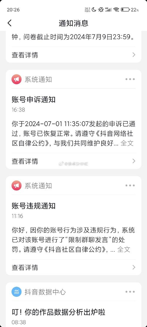 抖音被恶意刷赞刷评论