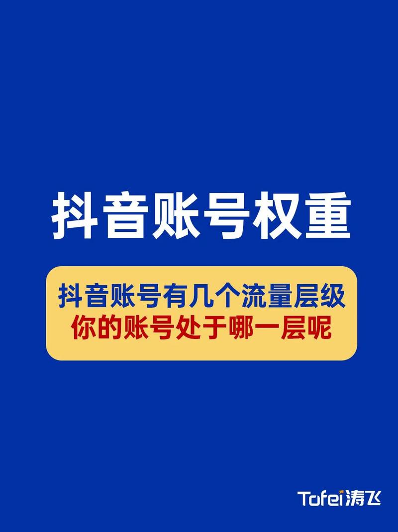 抖音买粉权重